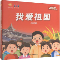 我爱祖国