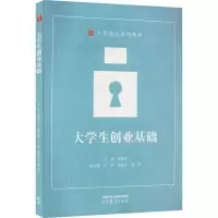 大学生创业基础