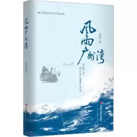 风雨广州湾