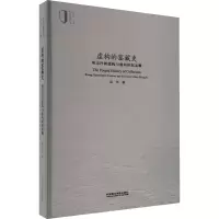 [粉象优品]虚构的鉴藏史:项元汴的虚构与虚构的赵孟頫赵华 中国美术学院出版社