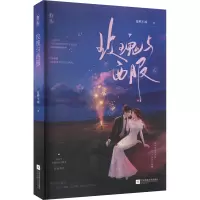 [粉象优品]随机掉落特/亲签版 玫瑰与西服 夏蝉不烦 著 一册完结 新增出版番外 肤白貌美小作精x巨有钱清冷总裁 先婚