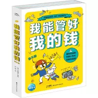 我能管好我的钱:全5册 [粉象优品]我能管好我的钱:全5册幽默趣味漫画专栏式财商实践课适合各阶段孩子们的财商启蒙学会理财
