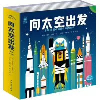 向太空出发(全4册) [粉象优品]向太空出发全4册 3-6岁孩子的太空科普书让他痛科普绘本 来看星星吧+我们的太阳系+火