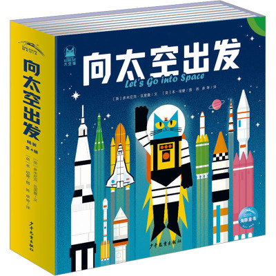向太空出发(全4册) [粉象优品]向太空出发全4册 3-6岁孩子的太空科普书让他痛科普绘本 来看星星吧+我们的太阳系+火