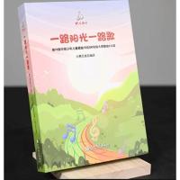 [粉象优品]2023版 一路阳光一路歌 附8CD 快乐阳光第19届中国少年儿童歌曲卡拉OK电视大赛歌曲215首 人民音