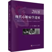 [粉象优品]介入心脏病学 葛均波实用心脏病学Braunwald心脏病学姊妹卷冠状动脉先天性心脏瓣膜疾病结构性血管疾病的