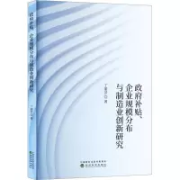 政府补贴、企业规模分布与制造业创新研究
