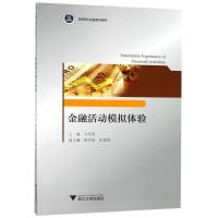 [粉象优品]PC金融学基础 应用型人才培养规划教材 经济管理系列 金融学教材 艾永芳著 清华大学出版社 9787302