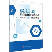 [粉象优品]模式识别在金融数据分析中的应用研究