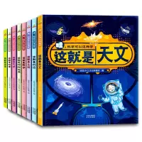 哇,科学可以这样学(全8册) [粉象优品]哇,科学可以这样学套装全8册 幼儿科普启蒙科学认知书籍这就是物理数学化学生物地