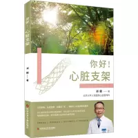 你好!心脏支架
