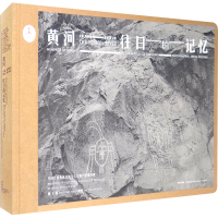 黄河 往日的记忆