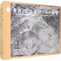 黄河 往日的记忆