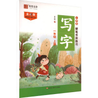 小学生硬笔书法练习 写字 1年级 上册 全彩版