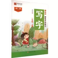 小学生硬笔书法练习 写字 1年级 上册 全彩版