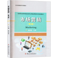 市场营销(第3版)