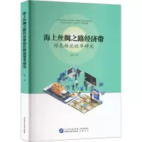 海上丝绸之路经济带绿色物流效率研究