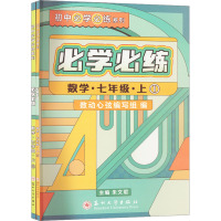 必学必练 数学·7年级·上(1-2)