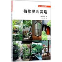 [M]植物景观营造-9787112206728