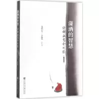 潇洒的智慧
