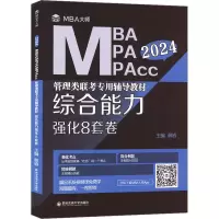 综合能力强化8套卷 2024