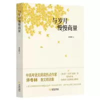 [N]与岁月慢慢商量-9787515521251