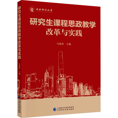 研究生课程思政教学改革与实践