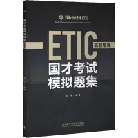 国才考试模拟题集 高翻笔译