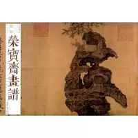 荣宝斋画谱 古代部分 83 赵佶 花鸟部分