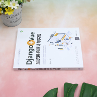 DJANGO+VUE系统架构设计与实现