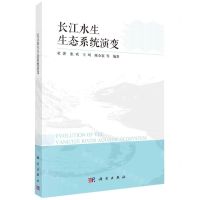 [N]长江水生生态系统演变-9787030742506