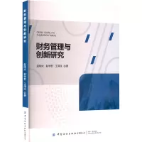 财务管理与创新研究