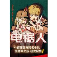 电锯人·最佳搭档/[日]藤本树(原作),菱川沙角(小说)