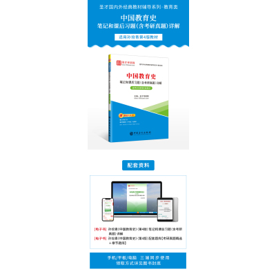 笔记 [粉象优品]中国教育史孙培青第四版笔记和课后习题含考研真题详解333教育学综合311教育学考研教材辅导2024教育