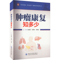 肿瘤康复知多少