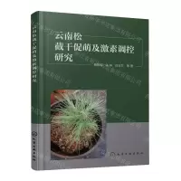 [N]云南松截干促萌及激素调控研究-9787122429261