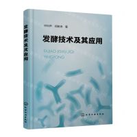 [N]发酵技术及其应用-9787122434210