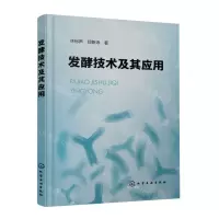 [N]发酵技术及其应用-9787122434210