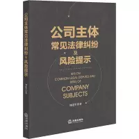 公司主体常见法律纠纷及风险提示