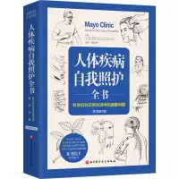 人体疾病自我照护全书:原书第7版