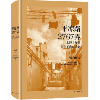 平凉路2767弄 上海十九棉百年工房口述史