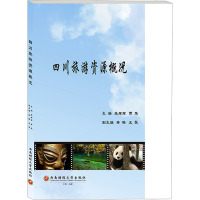 四川旅游资源概况