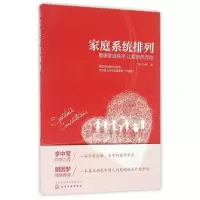 [粉象优品]家庭系统排列入门 如何释放家庭爱的力量+家庭系统排列 重建家庭秩序 让爱自然流动 2本套装郑立峰 性亲子关