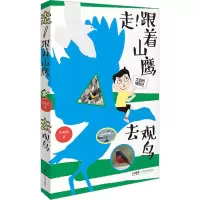 走!跟着山鹰去观鸟 [粉象优品]2023暑假读一本好书 走跟着山鹰去观鸟 大自然博物记 山鹰博士朱敬恩观鸟日记中国鸟类观