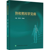 协和男科罕见病