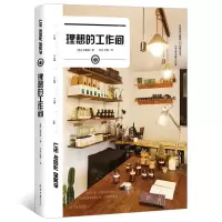 [N]理想的工作间-9787547736517