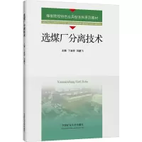 选煤厂分离技术