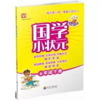 国学小状元