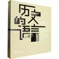 历史的语言 第五届中国油画双年展作品集