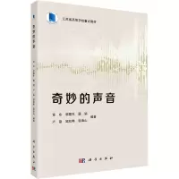 奇妙的声音